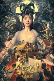 The Guqin Requiem (2023) Hindi Dubbed