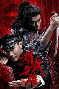 Chen Zhen – The Tokyo Fight (2019) Hindi Dubbed