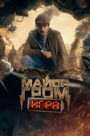 Major Grom: The Game (2024) HQ Hindi Dubbed